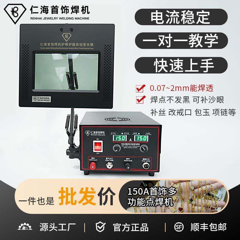 150A多功能自动护眼首饰点焊机100A90A8060A项链焊接机碰焊机
