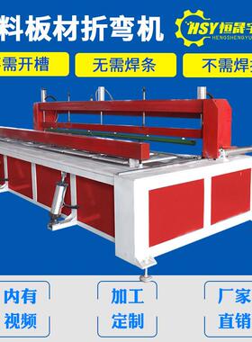 塑料板材折弯机PP板PE板有机玻璃板广告牌亚克力板上下加热折弯机