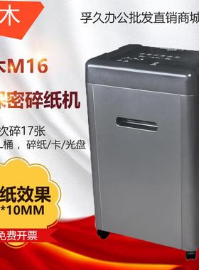 碎纸机M16锰钢侠系列粉碎机连续碎纸一小时 碎卡碎光盘银黑色