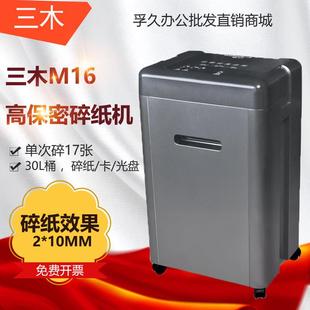 碎纸机M16锰钢侠系列粉碎机连续碎纸一小时 碎卡碎光盘银黑色