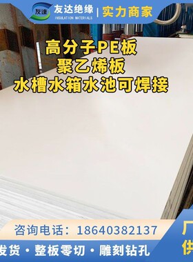 沈阳 大连 长春 哈尔滨 聚乙烯板厂家 HDPE 高分子聚乙烯板 PE板
