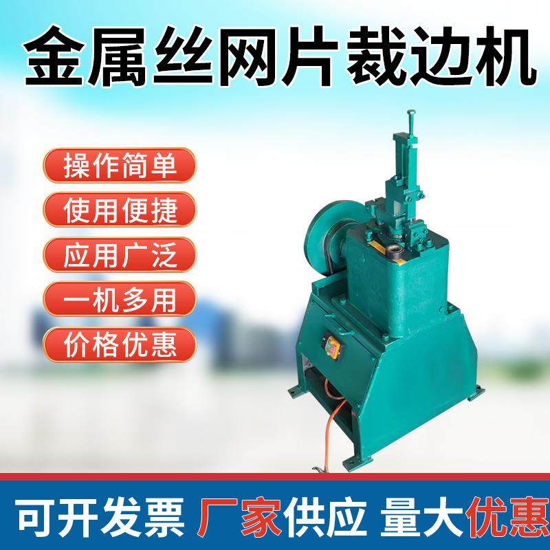 金属丝网片切边机修边机网篮网架全自动高速切头机铁线裁边机,五金/工具,其他机械五金,淘宝优惠券,粉丝福利购,淘宝优惠卷