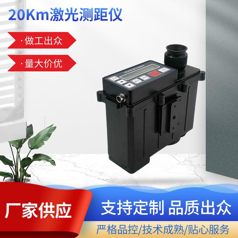 苏州厂家直销20Km激光测距仪超远距离数显20000m激光测距仪