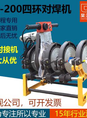pe管道热熔机对焊机63-200对焊机PVDF塑料热熔焊接机