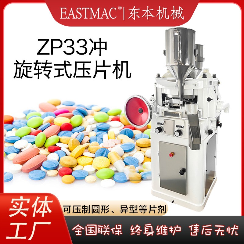 ZP33铁质油漆双层片压片机 多冲旋转式压片机 压片糖果成型机厂家