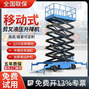 移动剪叉升降机电动液压升降平台货物电动举升机液压高空作业机