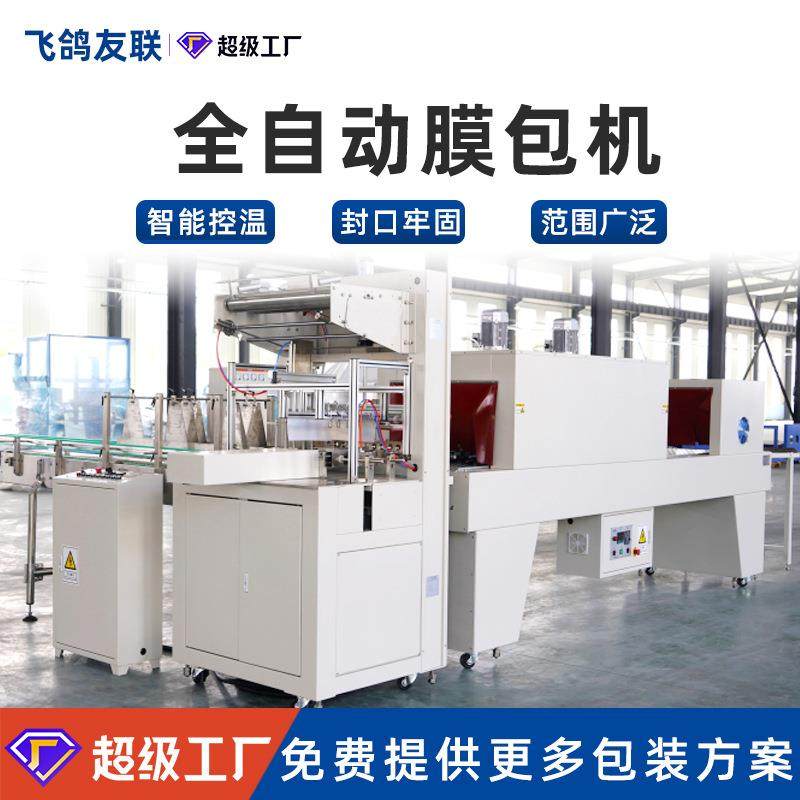 全自动热收缩包装机矿泉水饮料果汁易拉罐灌装后道膜包机包装机,办公设备/耗材/相关服务,收缩机,淘宝优惠券,粉丝福利购,淘宝优惠卷