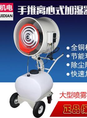 工业喷雾风扇手推式加湿风扇大风量除尘降温风机烟草加湿专用风机