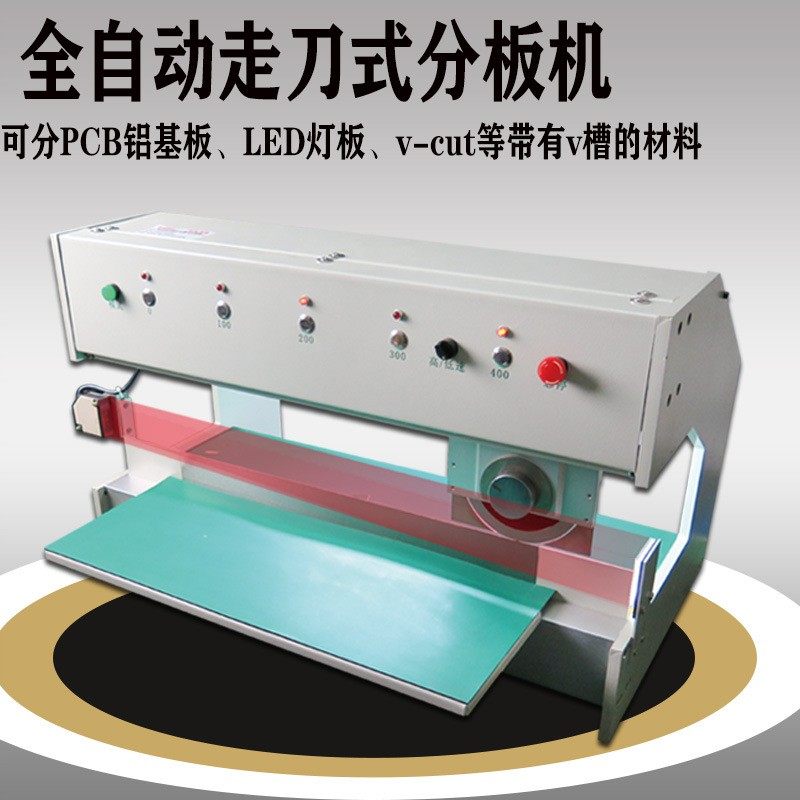 走刀式分板机全自动电路板剪板机小型玻纤板切板机 LED灯板分条机,机械设备,电子产品制造设备,淘宝优惠券,粉丝福利购,淘宝优惠卷