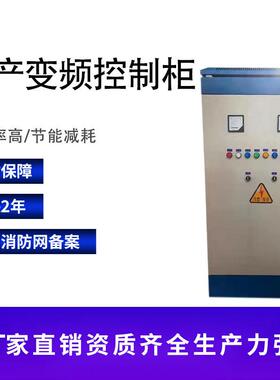 厂家供应PLC变频控制柜 变频恒压控制柜 全自动智能变频控制柜3CF
