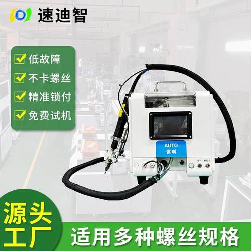 手持式自动锁螺丝机吹气拧螺丝设备半自动上料自动打螺丝机