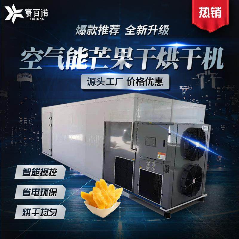 芒果烘干机空气能热泵热风循环烘箱水果烘干设备厂家,机械设备,干燥机/干燥箱/烘干机,淘宝优惠券,粉丝福利购,淘宝优惠卷
