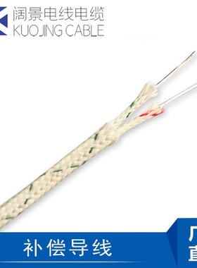 高温补偿导线 K型补偿导线 KX-FFRP 2*1平方热电偶补偿导线出厂价