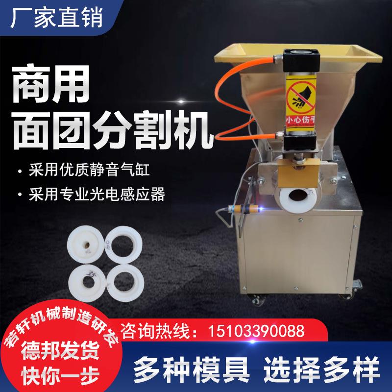 面团分割机商用小型面剂子机商用全自动包子月饼饺子切面分陷料机