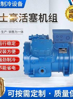 厂家供应原装活塞机组Frascold冷冻冷藏保鲜库制冷机组 活塞机组