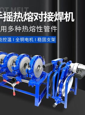PE管对焊机手动四环热熔机6-160/200对接焊机焊管机熔接器热熔器