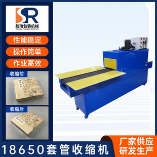 机收缩包装 定制电池套管热收缩机18650PVC膜缩管塑料膜热缩包装 炉