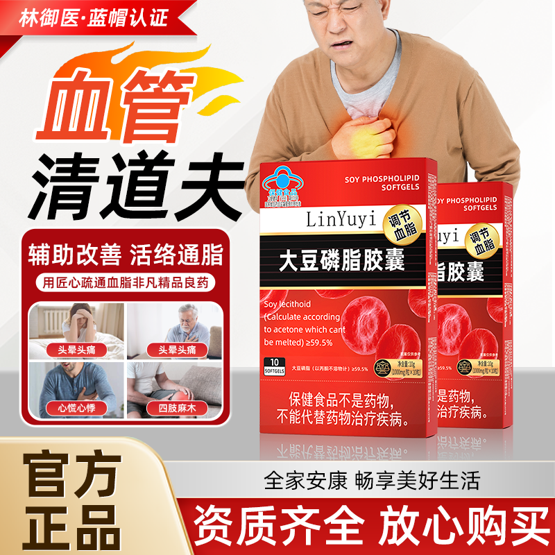 linyuyi大豆磷脂胶囊中老年辅助降血脂呵护血-XAKQT