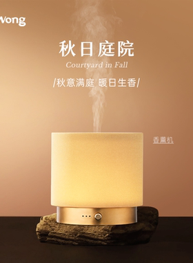Dr.Wong秋日庭院香薰机自动喷香超声波雾化加湿器家用香氛机礼物