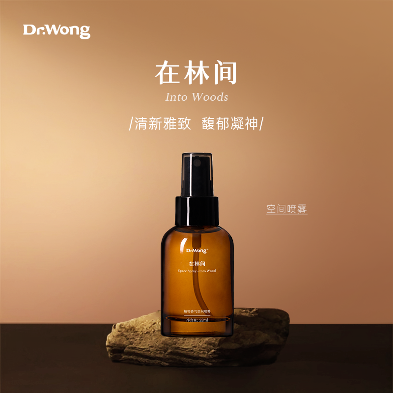 Dr.Wong在林间空间喷雾清新空气家用精油香氛柑橘木质调留香去味