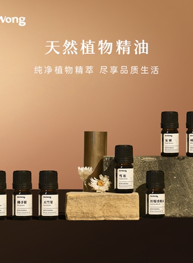DrWong香薰精油天然植物香氛清新空气香薰卧室内持久家用扩香