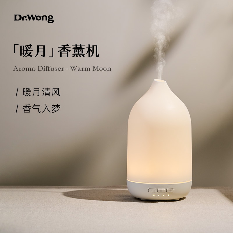 DrWong暖月香薰机超声波雾化扩香机家用香薰12小时智能加湿喷香机