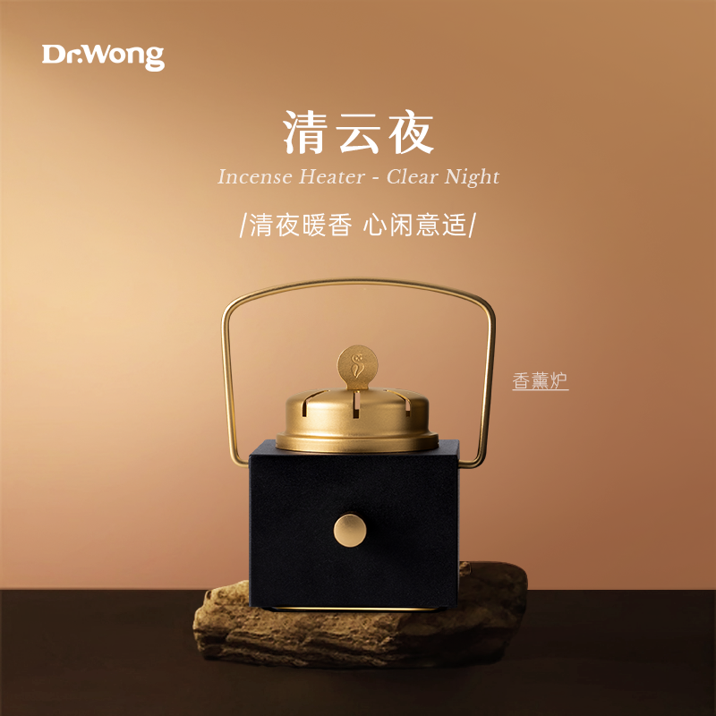 Dr.Wong「清云夜」香薰炉家用室内电子高级檀香电子无火香薰