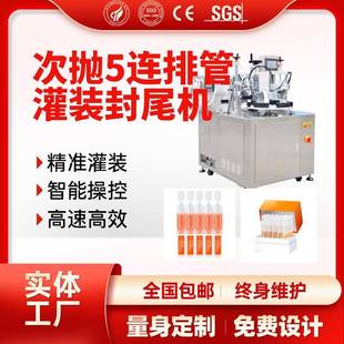 软管灌装 次抛灌装 机五联排bfs次抛热熔灌装 包装 封尾机2ml次抛灌装