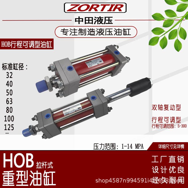 液压油缸双向等速HOB2/40/50/6/80/100/125行程可调重型油缸