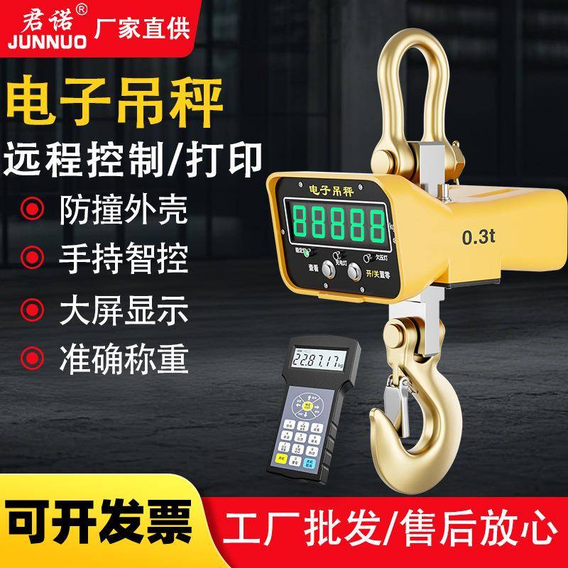 电子吊秤1吨2吨T5T10T15T直视双显吊钩无线打印高精度工业电子秤