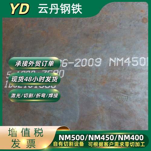 高强度耐磨钢板NM400NM500耐腐蚀开平板激光切割异形件零件NM600