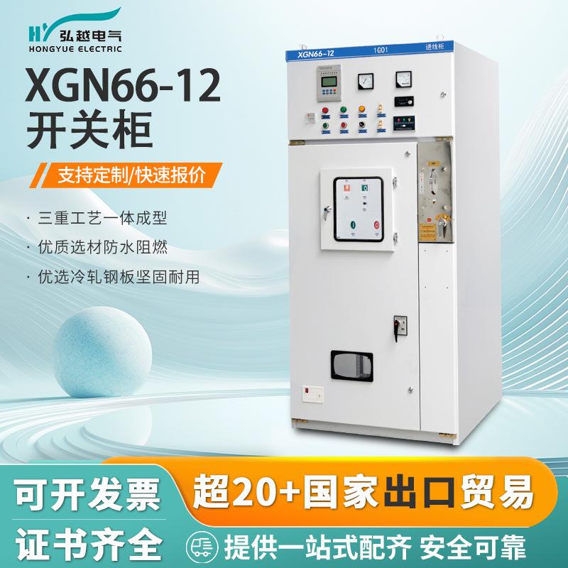 高压开关柜XGN66-12箱式固定式交流金属封闭式高压环网柜