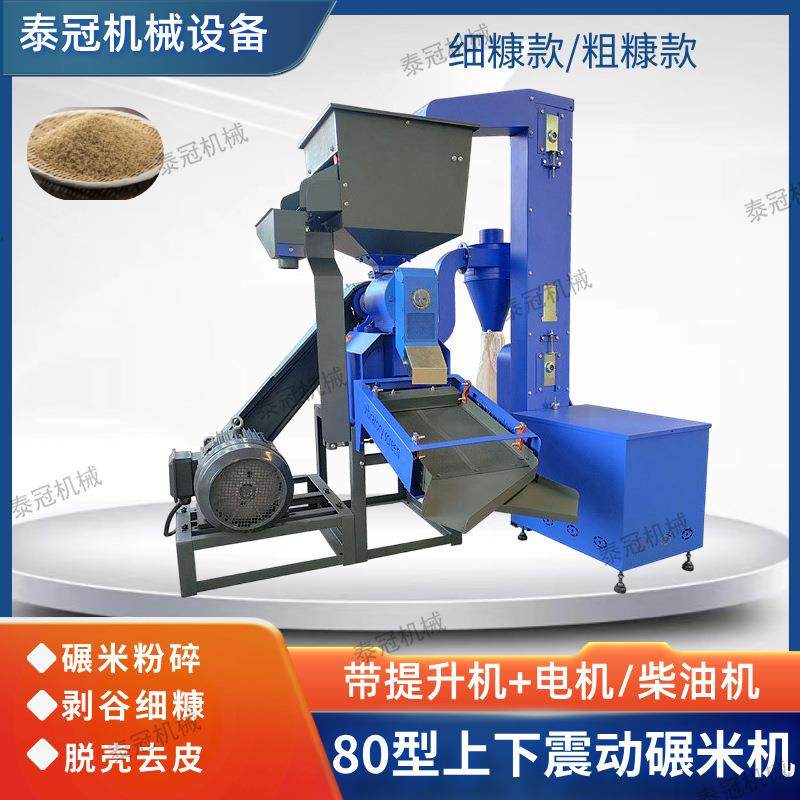 水稻碾米机80型商用震动筛款打米去皮机去石除杂一体机电柴两用,畜牧/养殖物资,特种养殖设备,淘宝优惠券,粉丝福利购,淘宝优惠卷