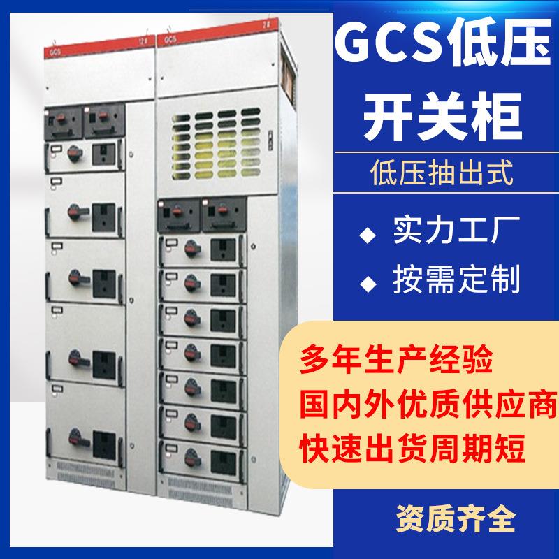 GCS低压抽出式成套开关设备配电箱抽屉柜联络柜A2/3