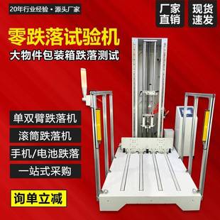 物件棱角面跌落测试机纸箱跌落试验机 零跌落试验机大型电器包装
