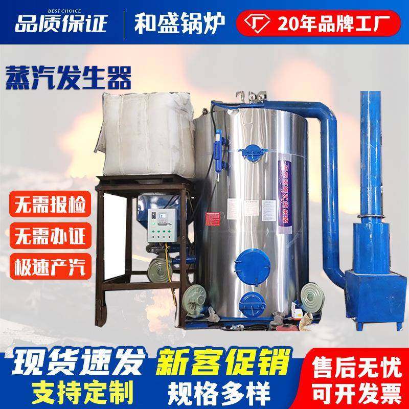 立式燃油蒸汽发生器酿酒食品洗涤蒸汽锅炉生物质蒸汽发生器厂家
