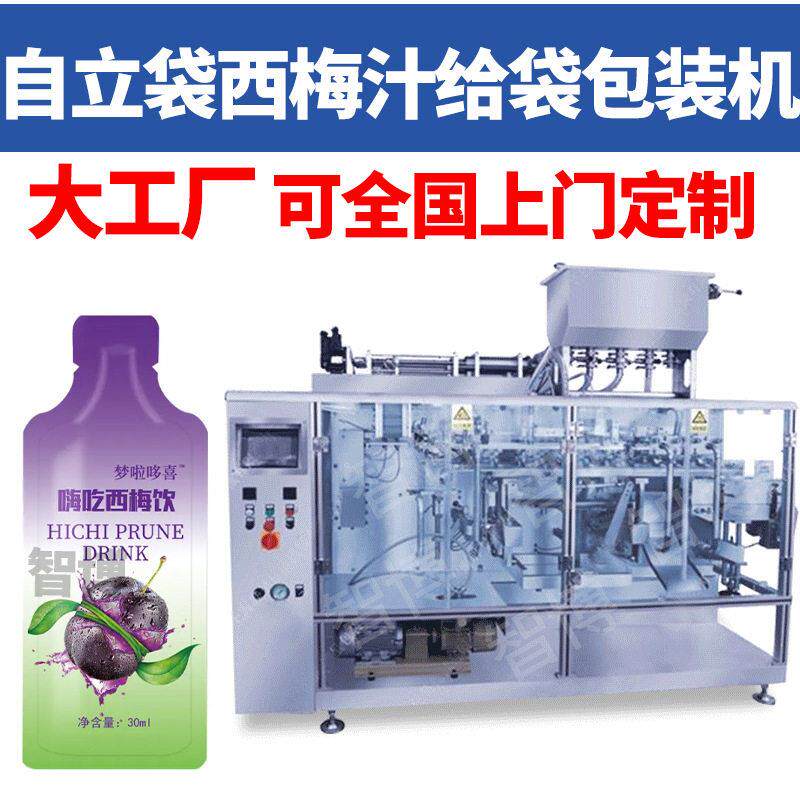 定制预制袋植物石斛原浆给袋式包装机2头全自动西梅汁原浆包装机
