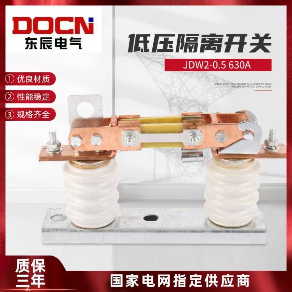 JDW2-0.5/630A户外低压隔离开关JDW2低压隔离刀熔刀闸开关一组价