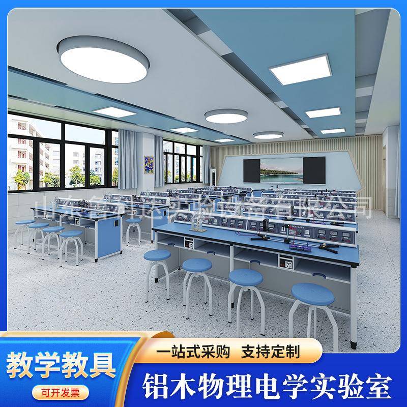 中小学铝木物理电学实验室物理化学生物实验室科学研究实验桌