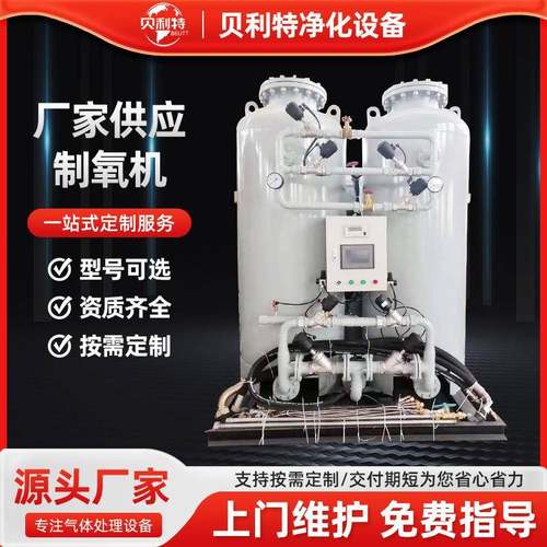 厂家直供高原制氧机包安装水产养殖工业制氧机