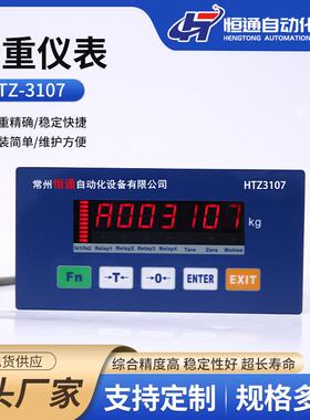 高精度称重显示控制仪表HTZ-3107定量包装秤显示器工业配料仪表