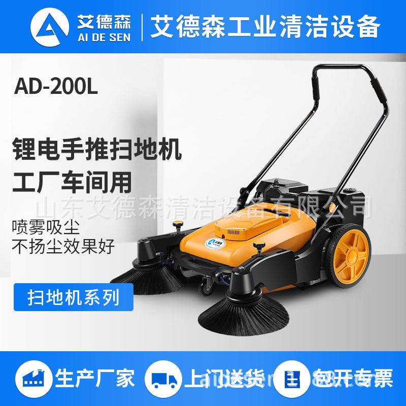 AD200L工业手推式电动吸尘扫地机可吸收尘土沙子石子落叶