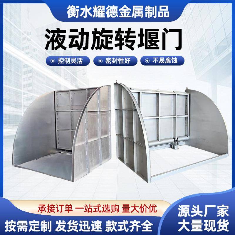 旋转式调节堰门液动旋转堰门钢制堰门雨污分流截流井可调节堰门