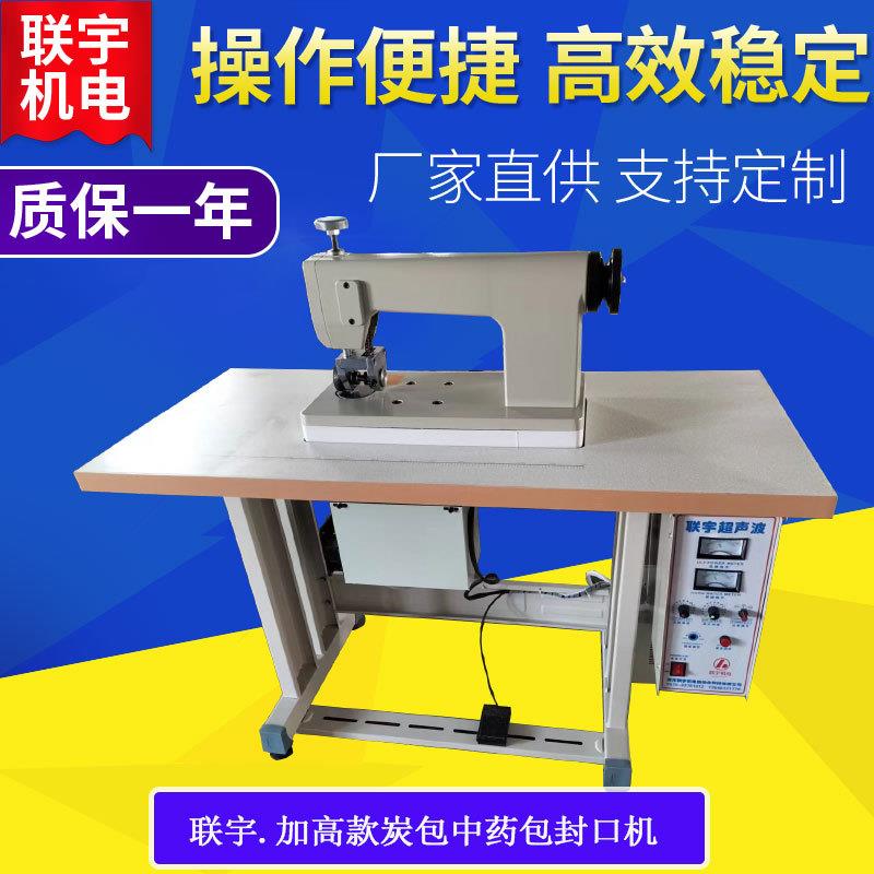 联宇厂家经济餐桌布压花机超声波布料压边机桌布边压花纹设备