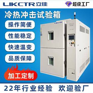 冷热冲击实验箱可程式 两箱式 高低温循环冲击箱冷热冲击试验箱