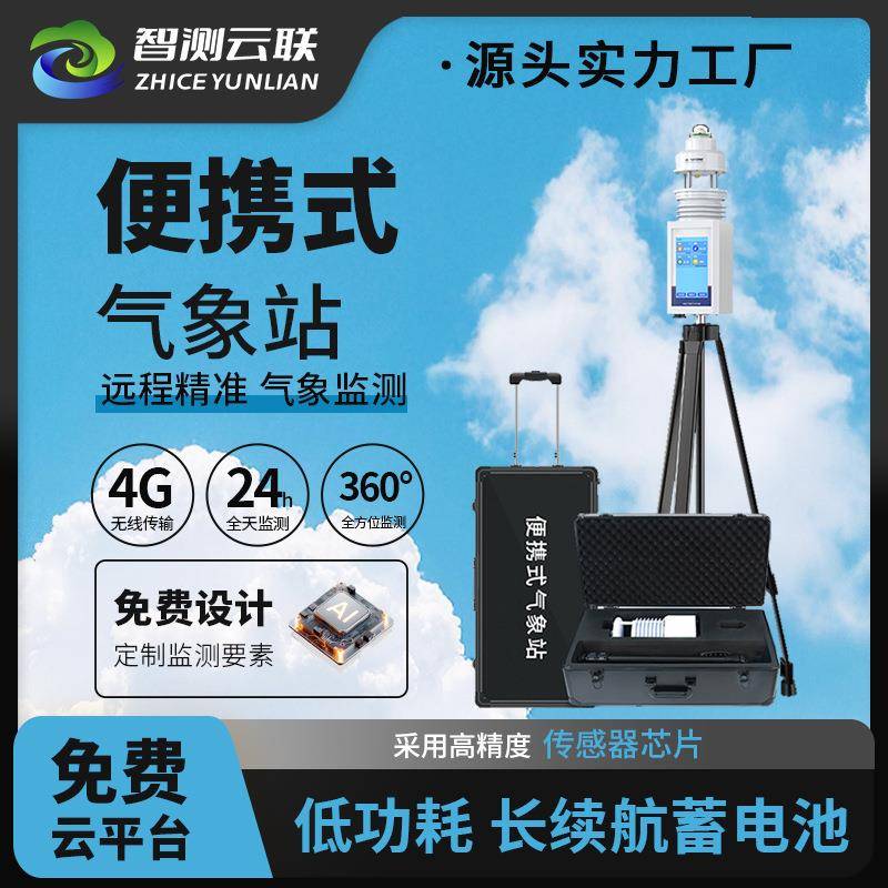 便携式气象站实时监测一体式温湿度风速风向户外救援气象仪监测器