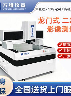 龙门式二次元影像测量仪WV-6050大量程影像仪探针式测量三坐