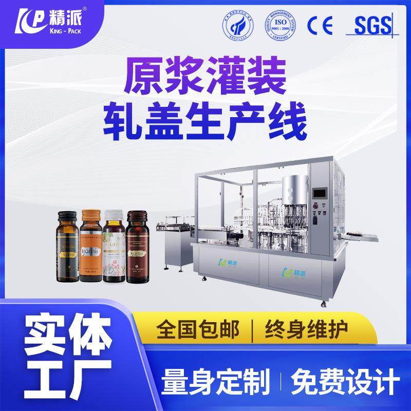 枸杞原浆灌装机沙棘原浆灌装机酵素原浆灌装机复合酵素液原液灌装