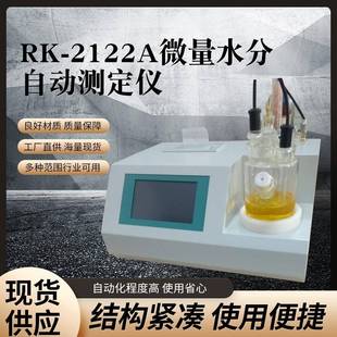 水分化验设备水分含量实验检测仪微量水分自动测定仪