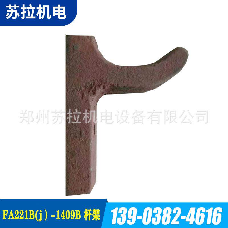 厂家供应纺机配件纺织配件FA221B(j)-1409B杆架